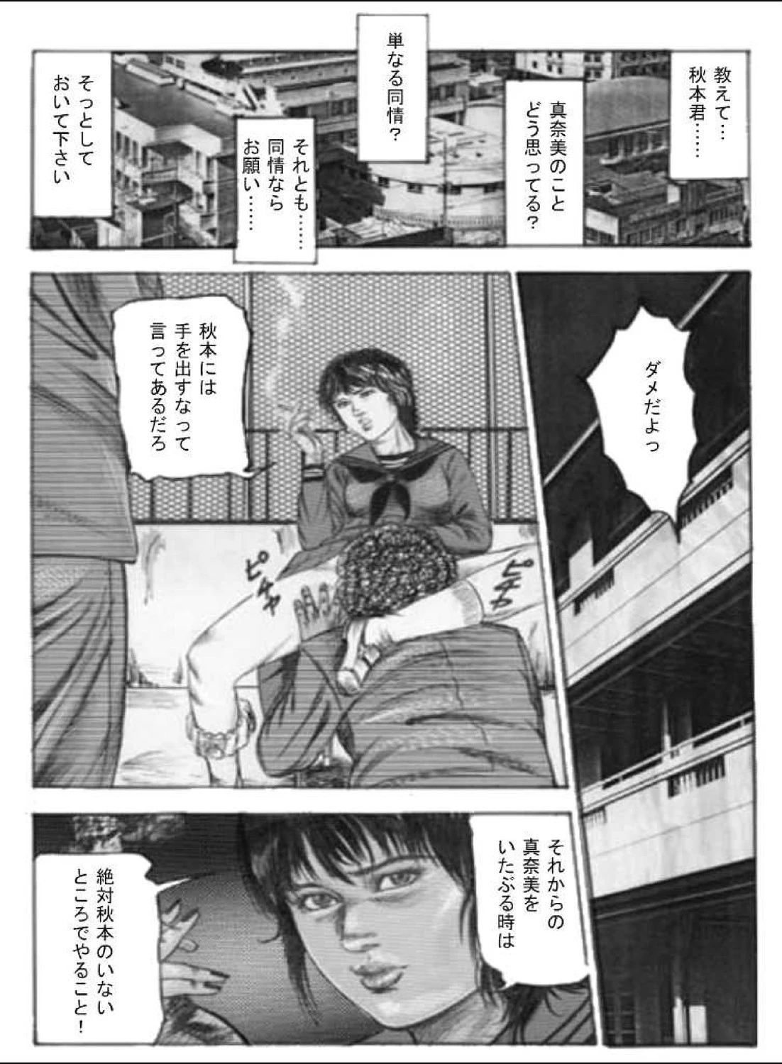 ○校オムツ娘 10ページ