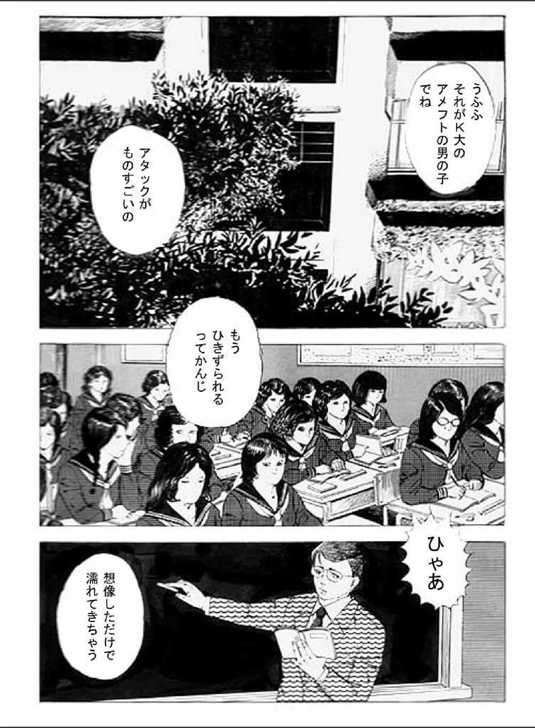 欲望教室 3ページ