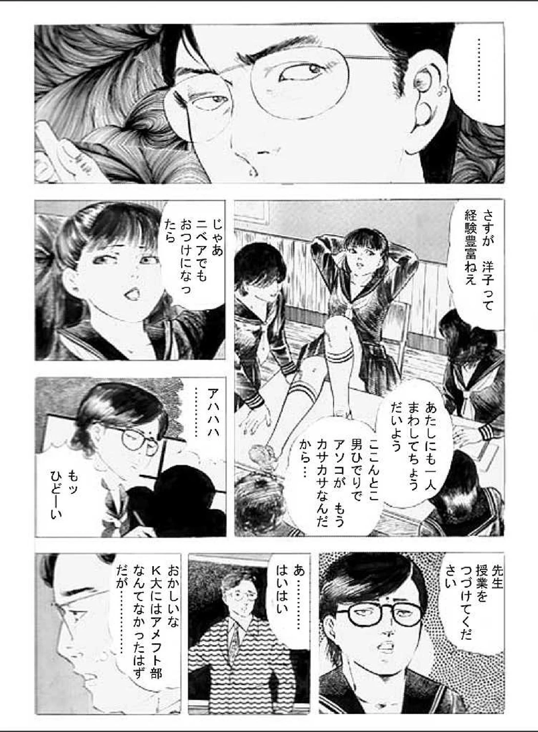 欲望教室 4ページ