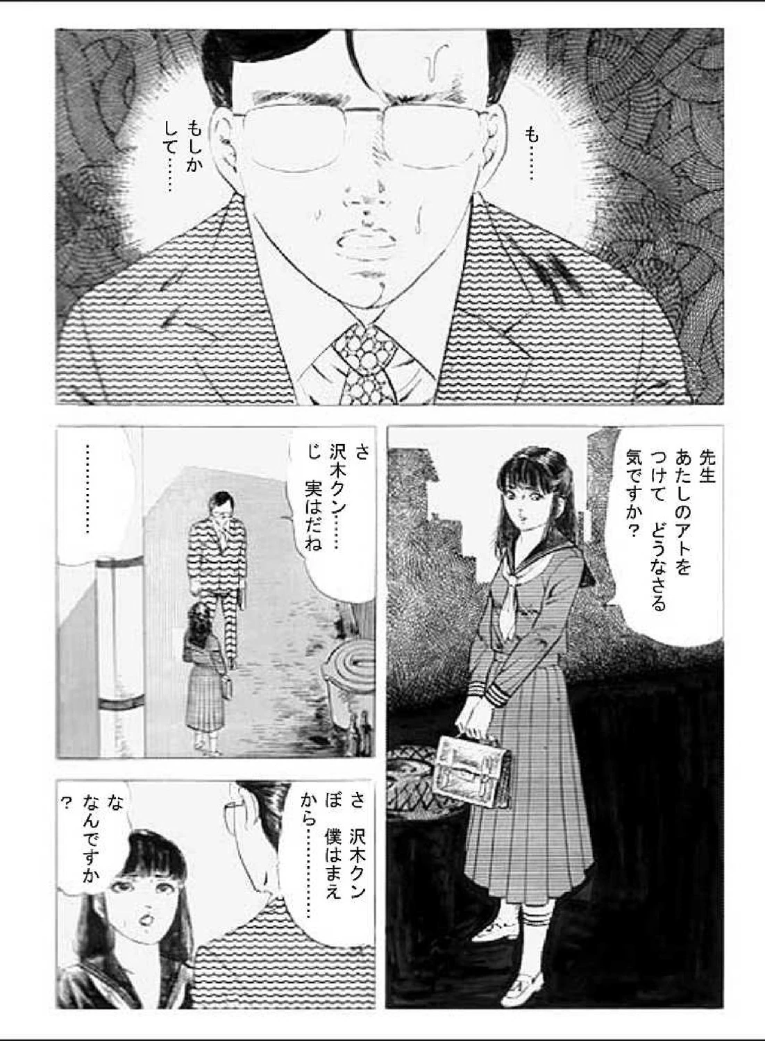 欲望教室 5ページ