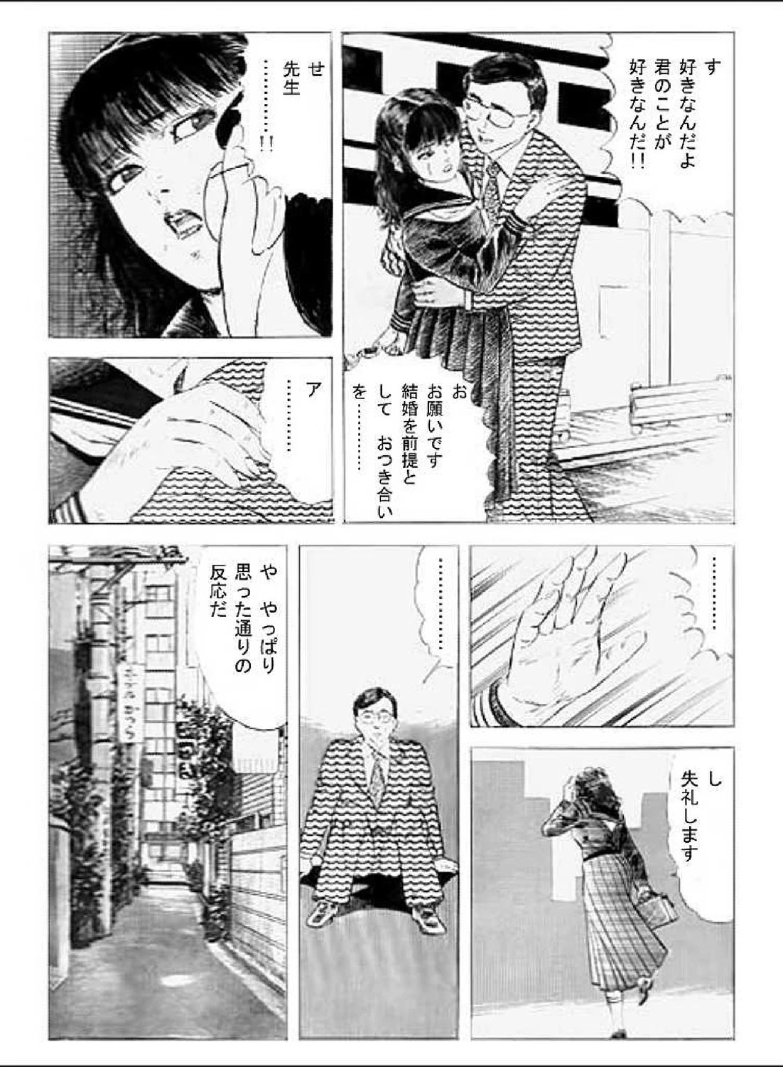 欲望教室 6ページ