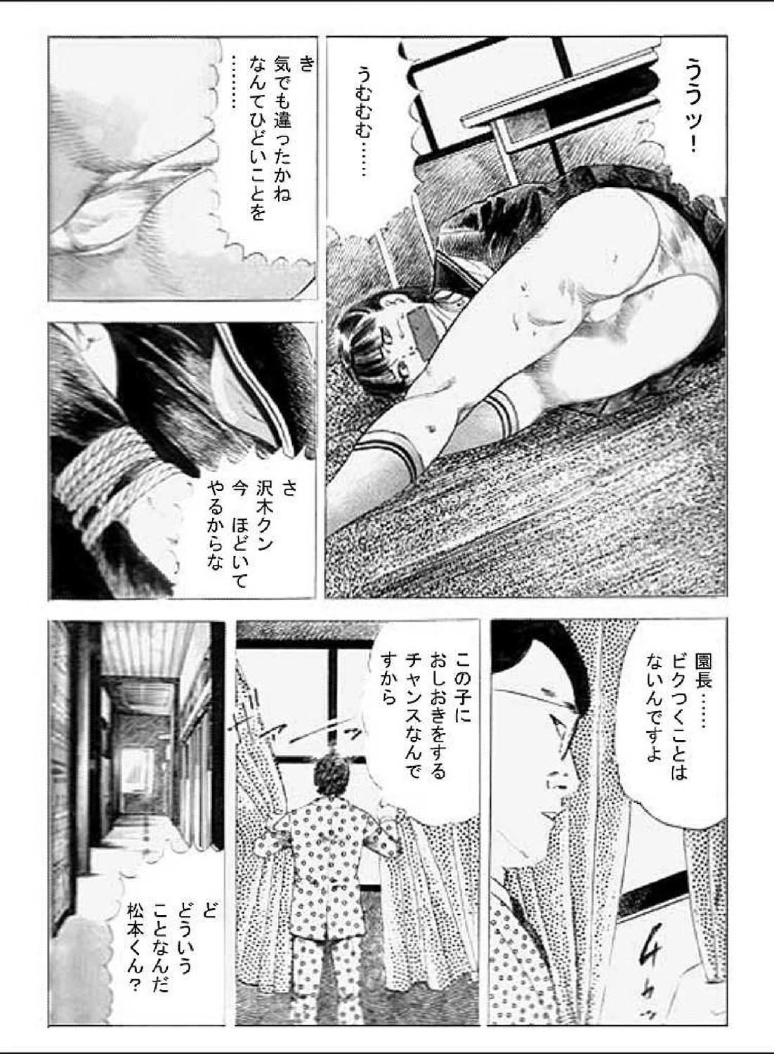 欲望教室 7ページ