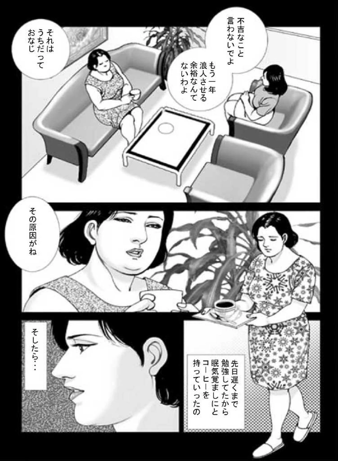 人妻スキャンダルシリーズ（6） 猫を飼う女 7ページ