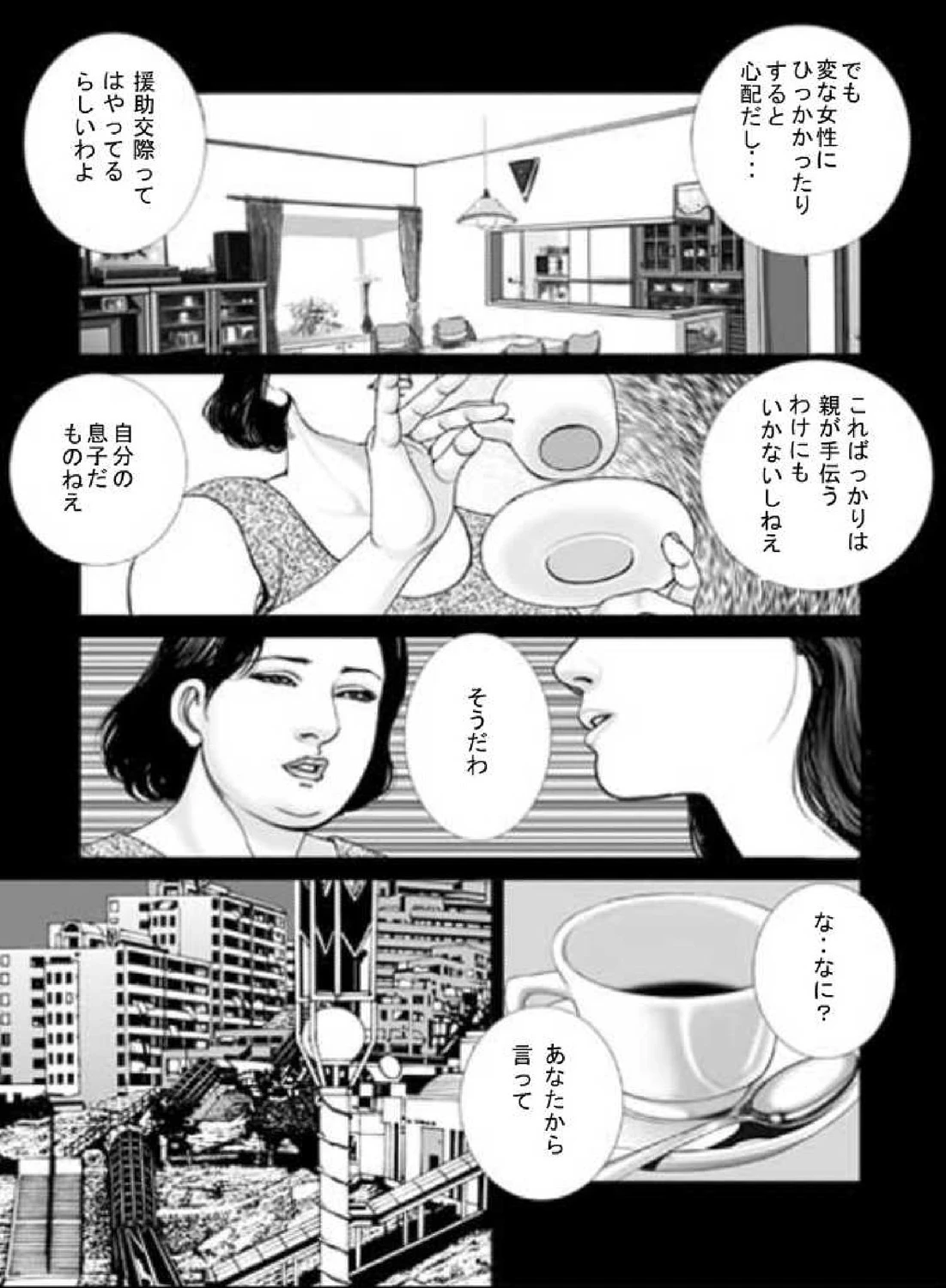 人妻スキャンダルシリーズ（6） 猫を飼う女 9ページ