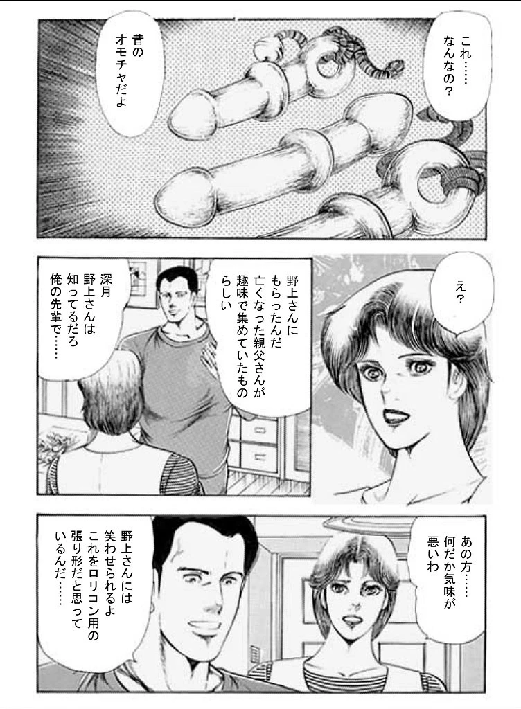 狙われた菊花 2ページ