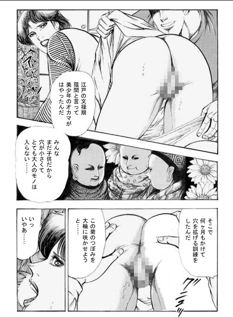 狙われた菊花 4ページ