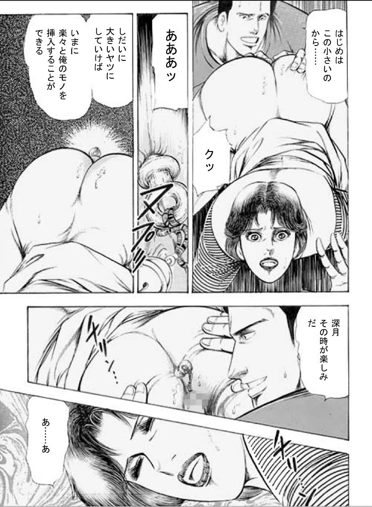 狙われた菊花 5ページ