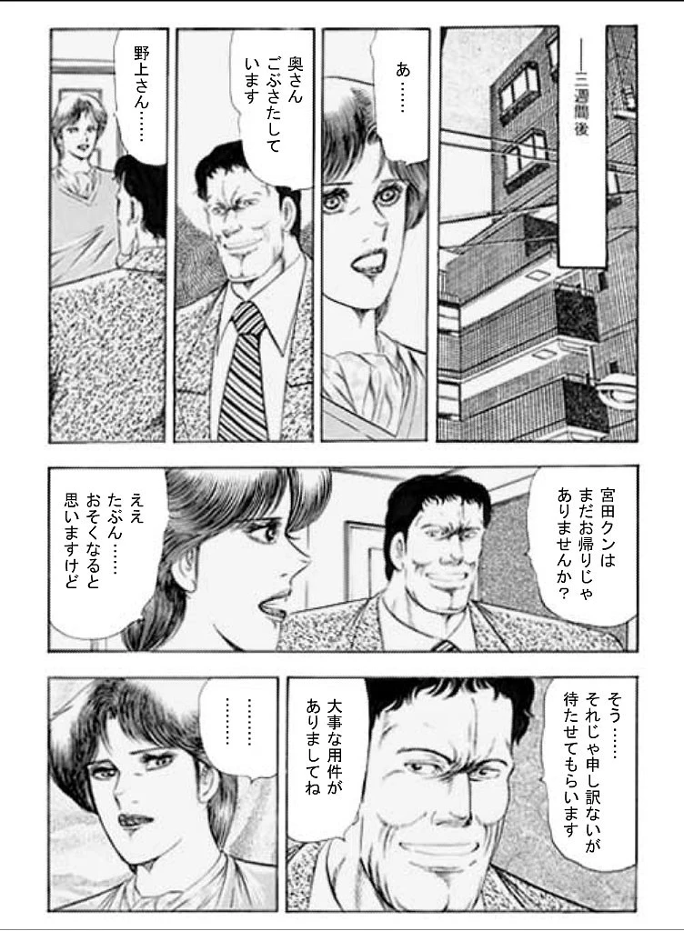 狙われた菊花 6ページ