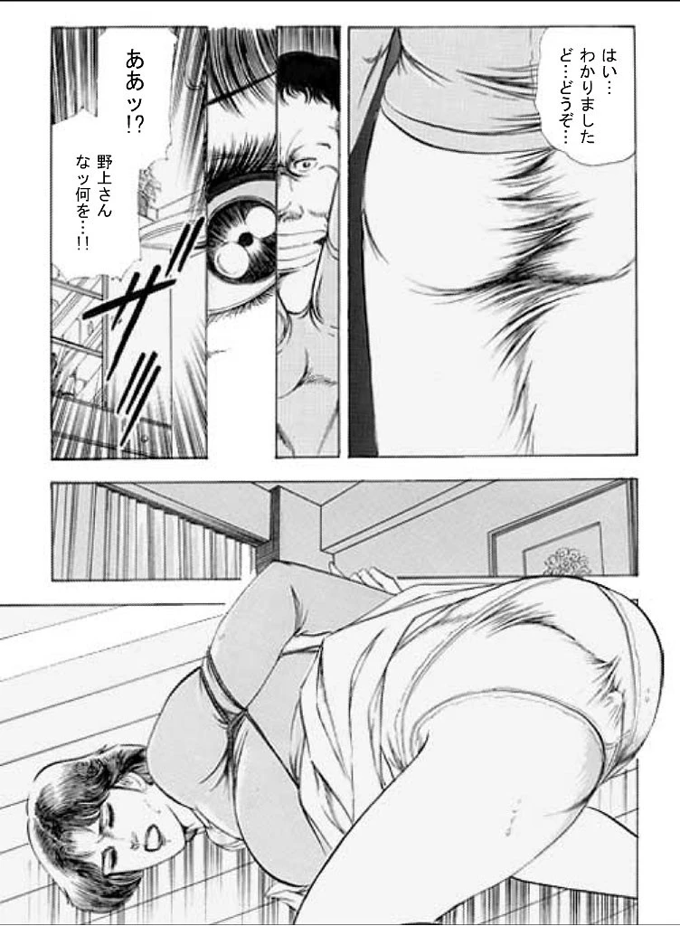 狙われた菊花 7ページ