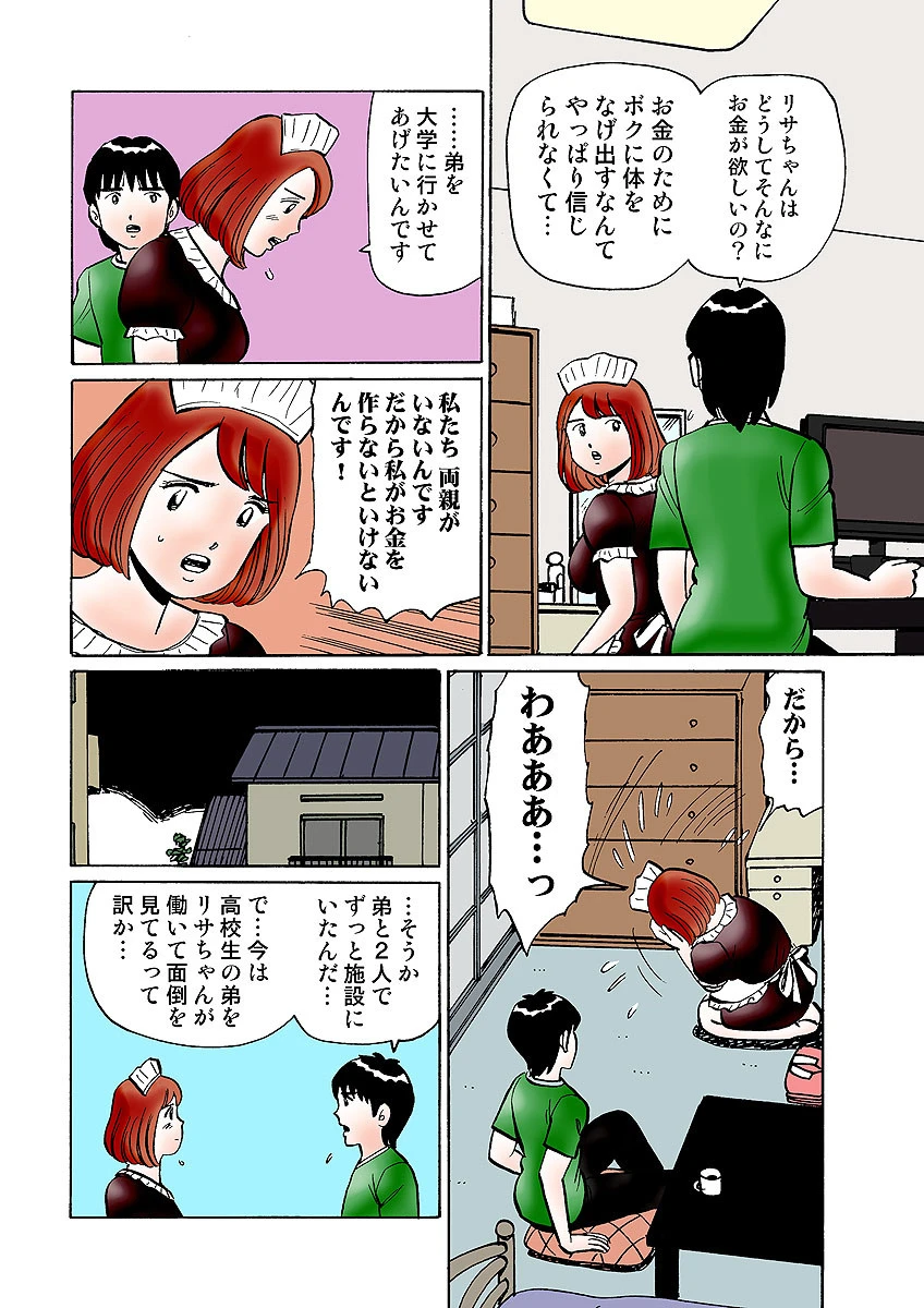 妹はお嬢様(31) 4ページ