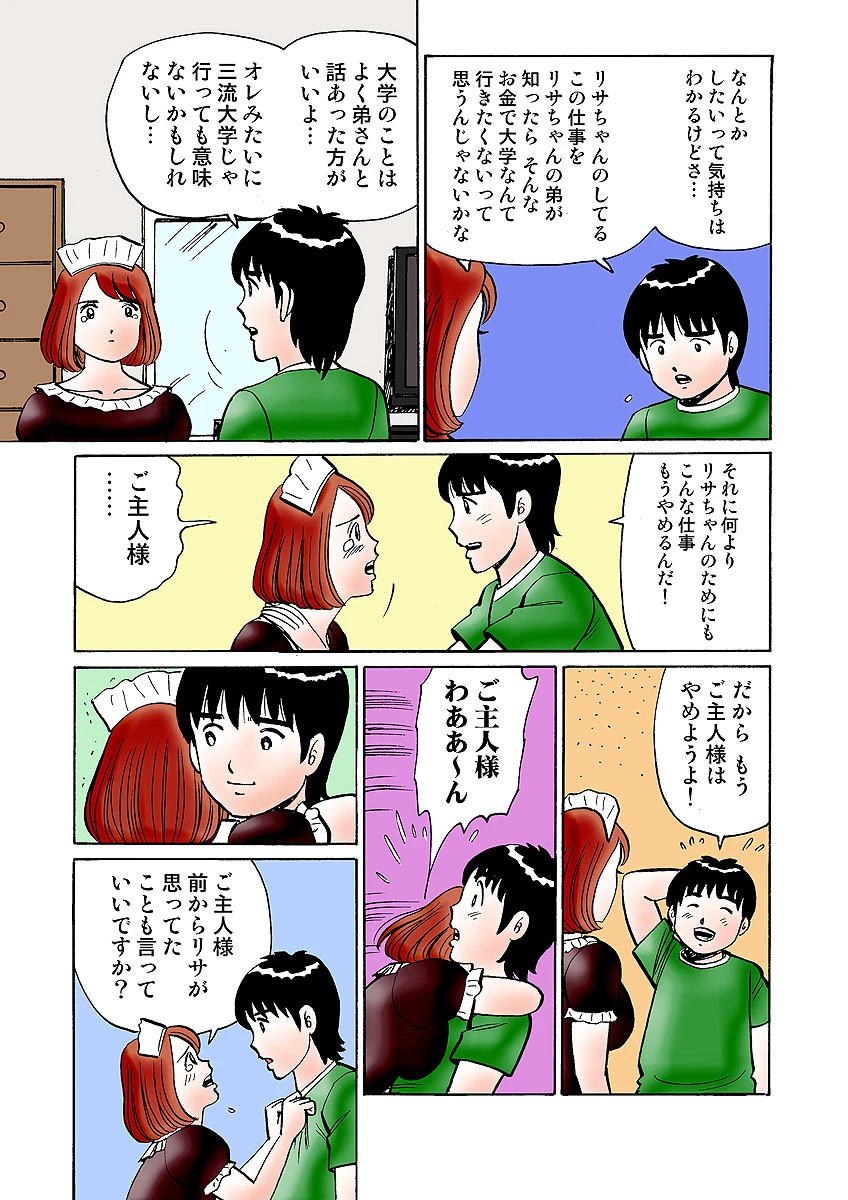 妹はお嬢様(31) 5ページ