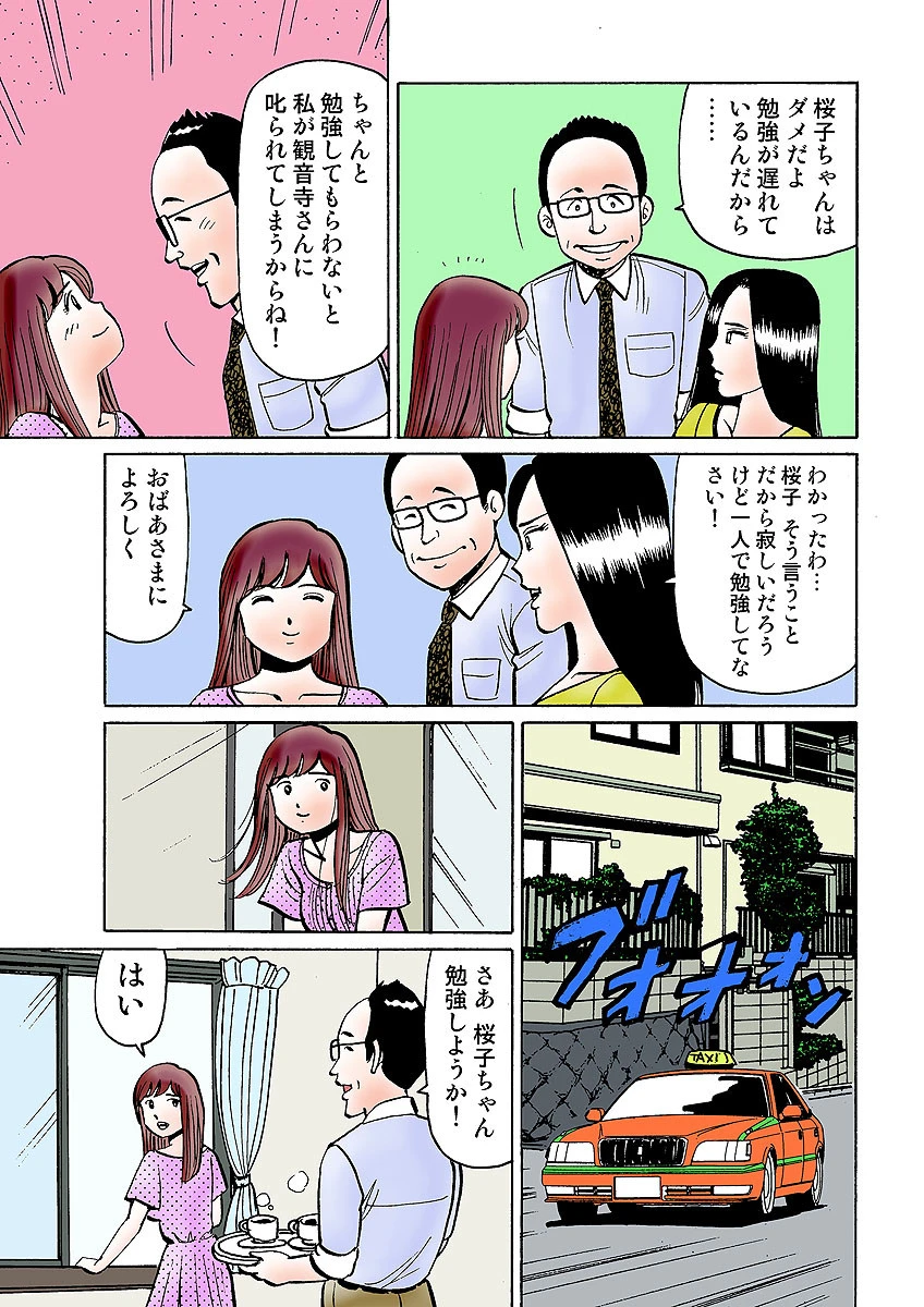 妹はお嬢様(31) 7ページ
