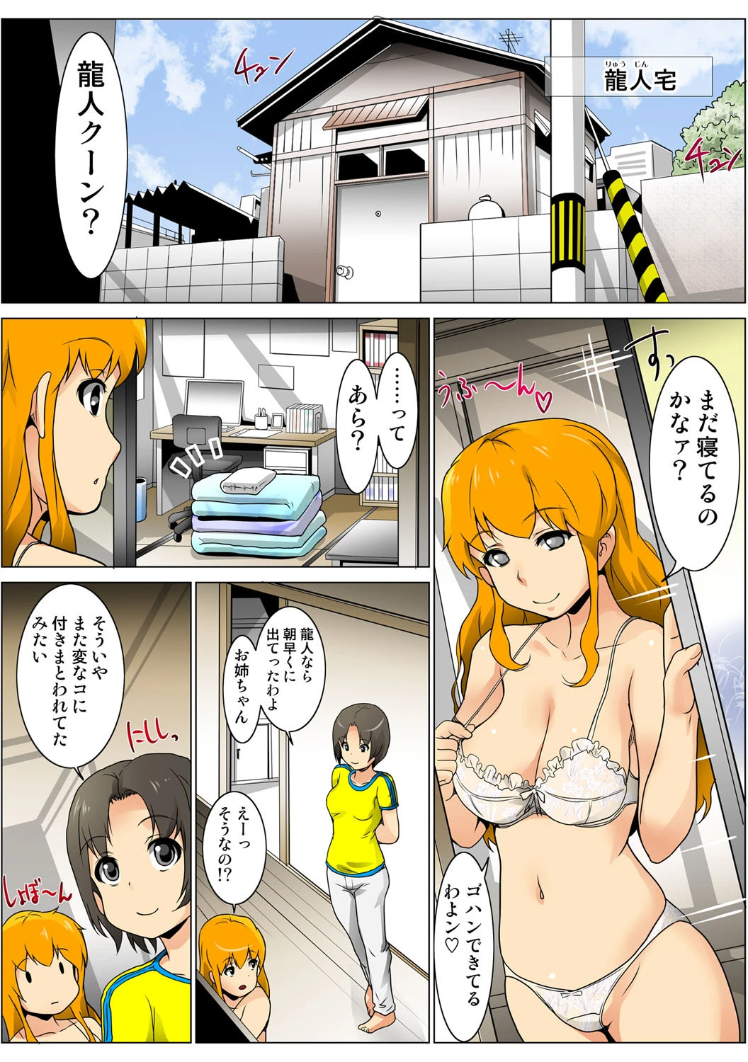 リアル女体VSアキバ君（94） 2ページ