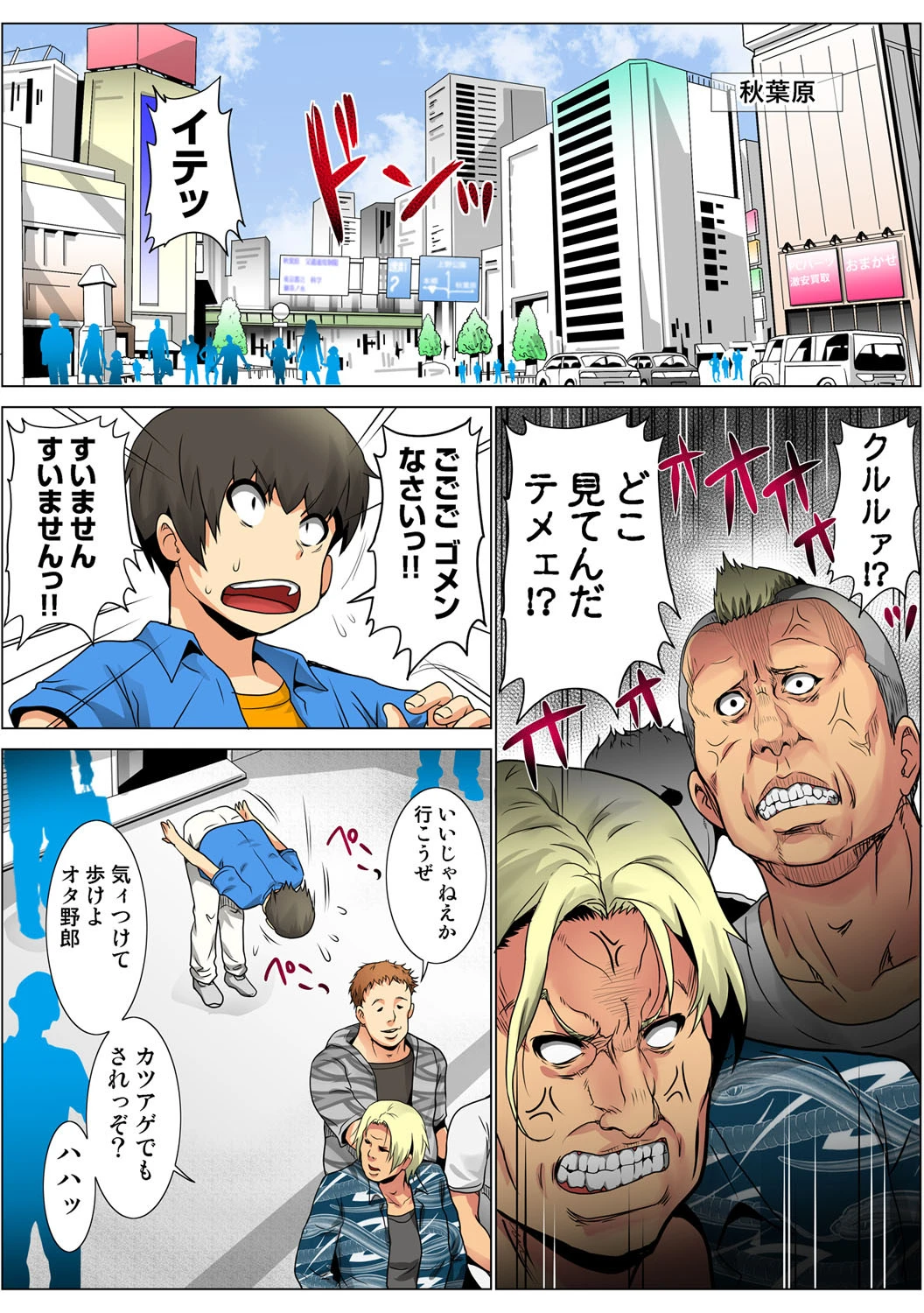 リアル女体VSアキバ君（94） 3ページ