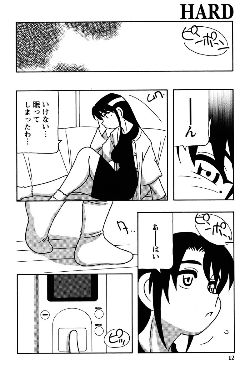 HARD 9ページ