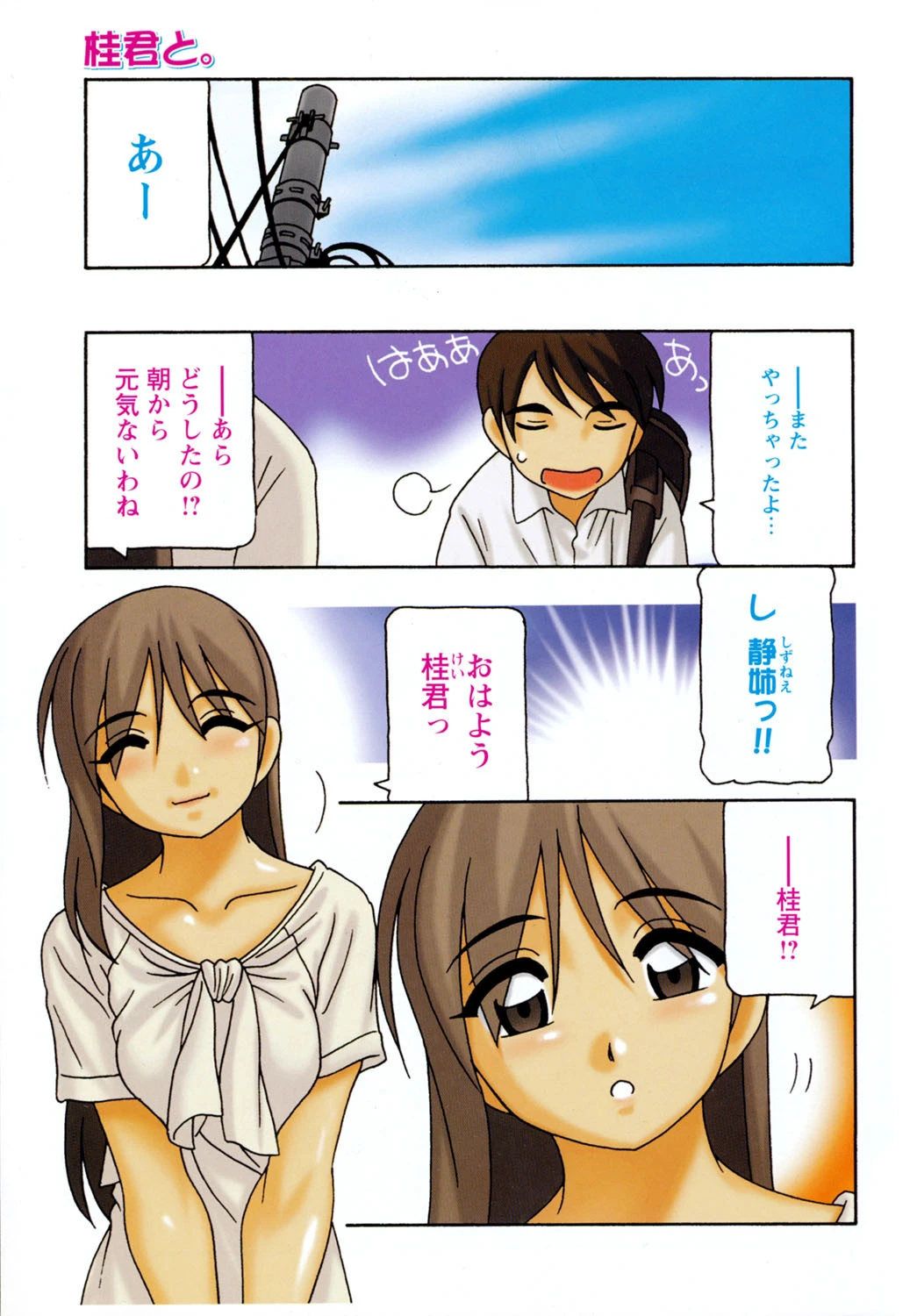 みんなのお姉さんっ 2ページ