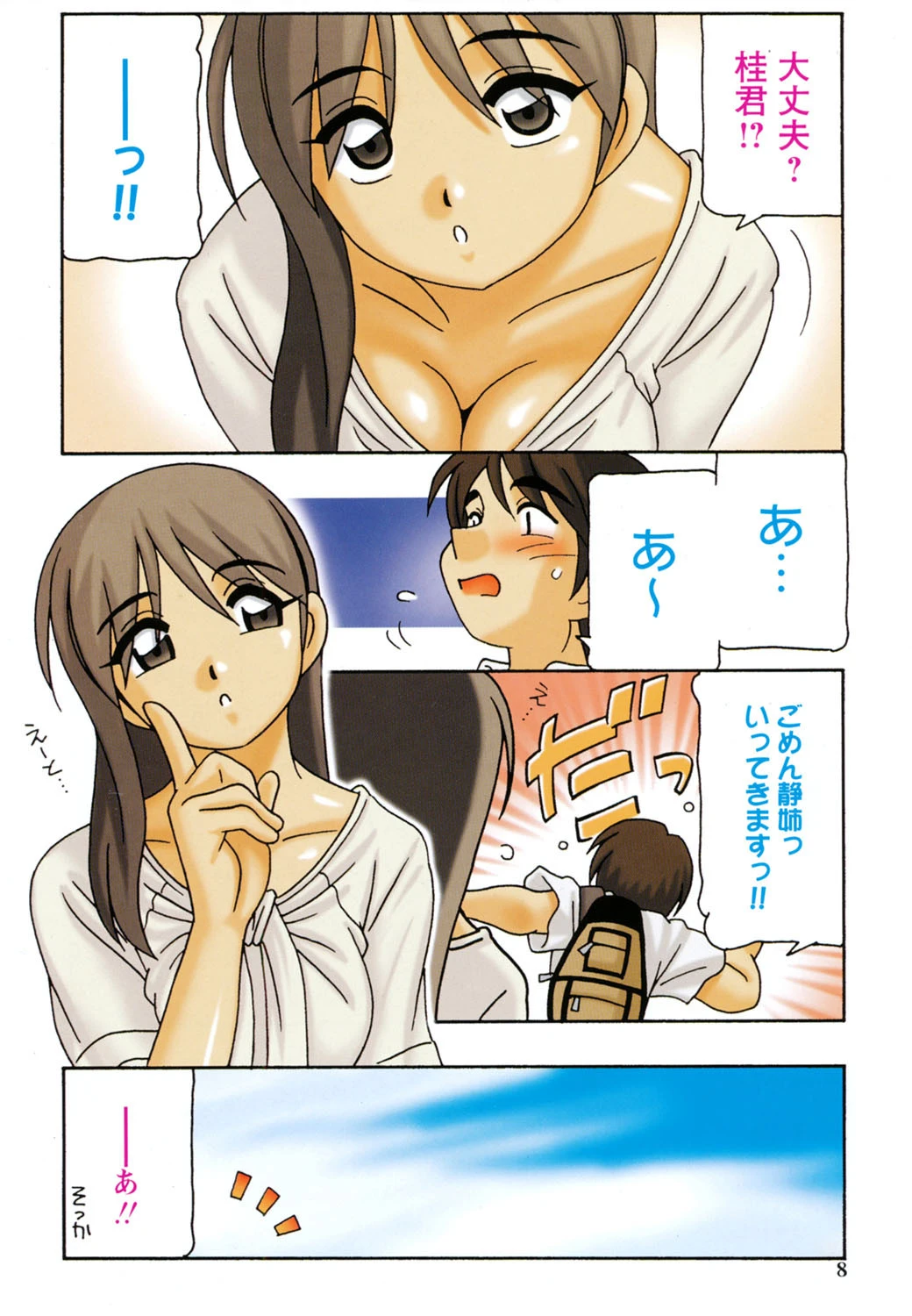 みんなのお姉さんっ 5ページ
