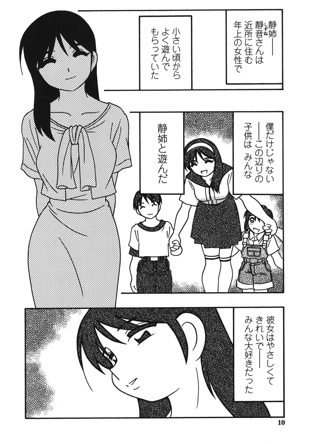 みんなのお姉さんっ 7ページ
