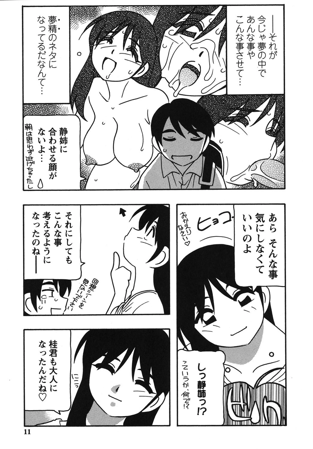 みんなのお姉さんっ 8ページ