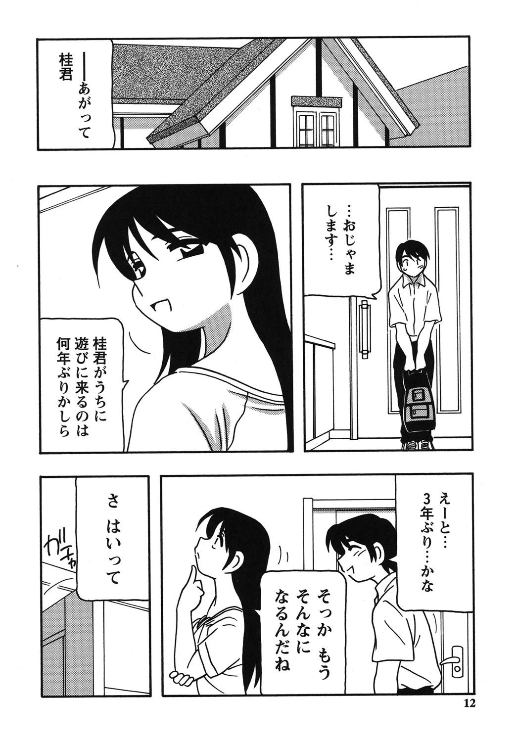 みんなのお姉さんっ 9ページ