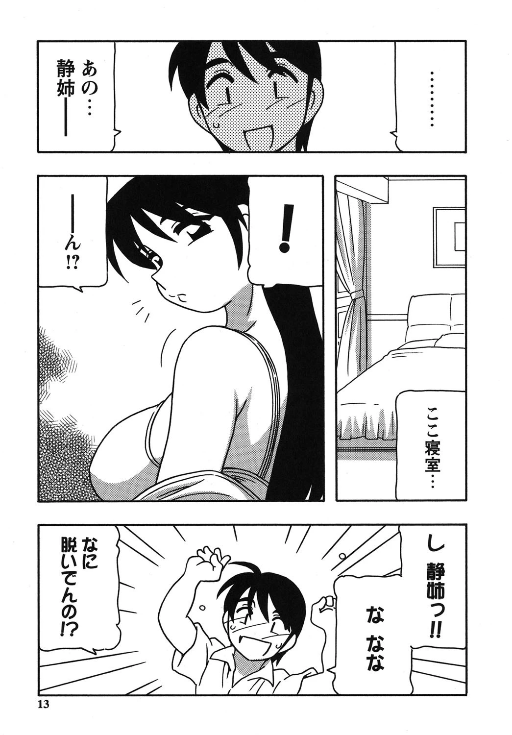 みんなのお姉さんっ 10ページ