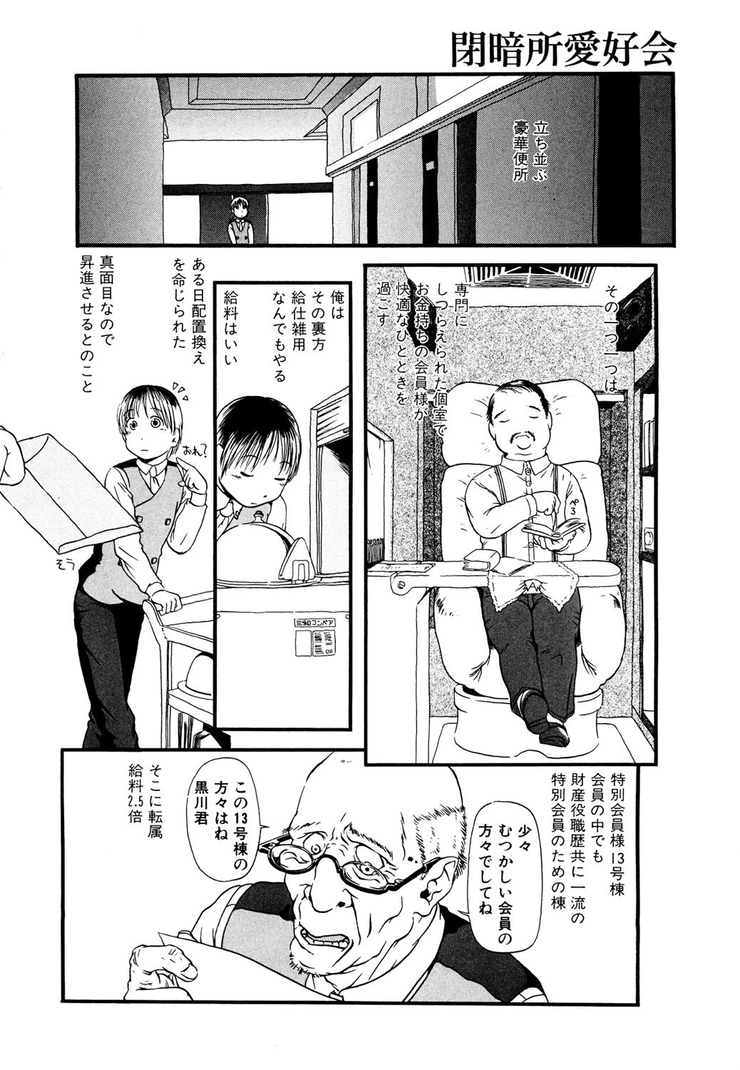閉暗所愛好会 7ページ