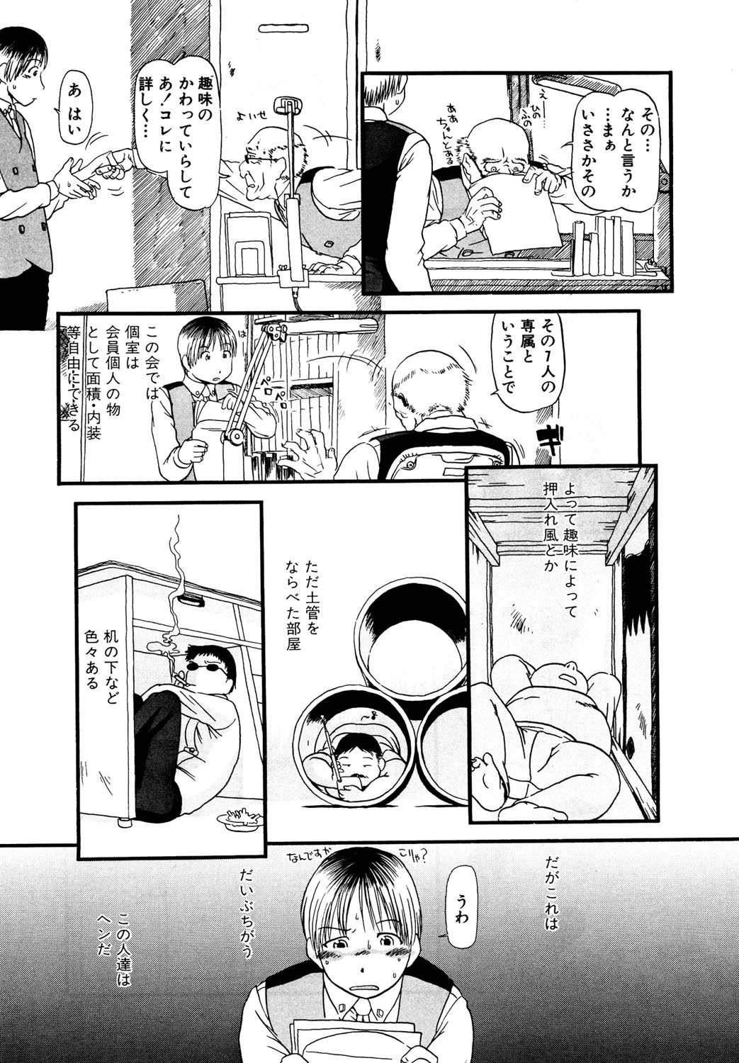 閉暗所愛好会 8ページ