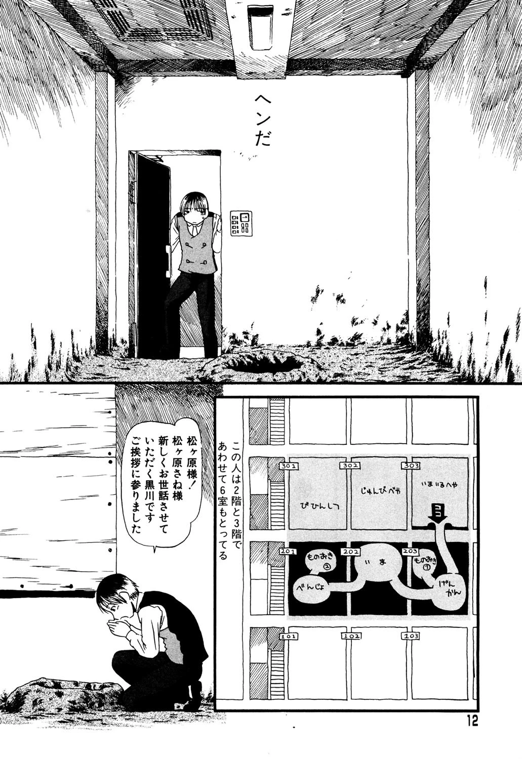 閉暗所愛好会 9ページ