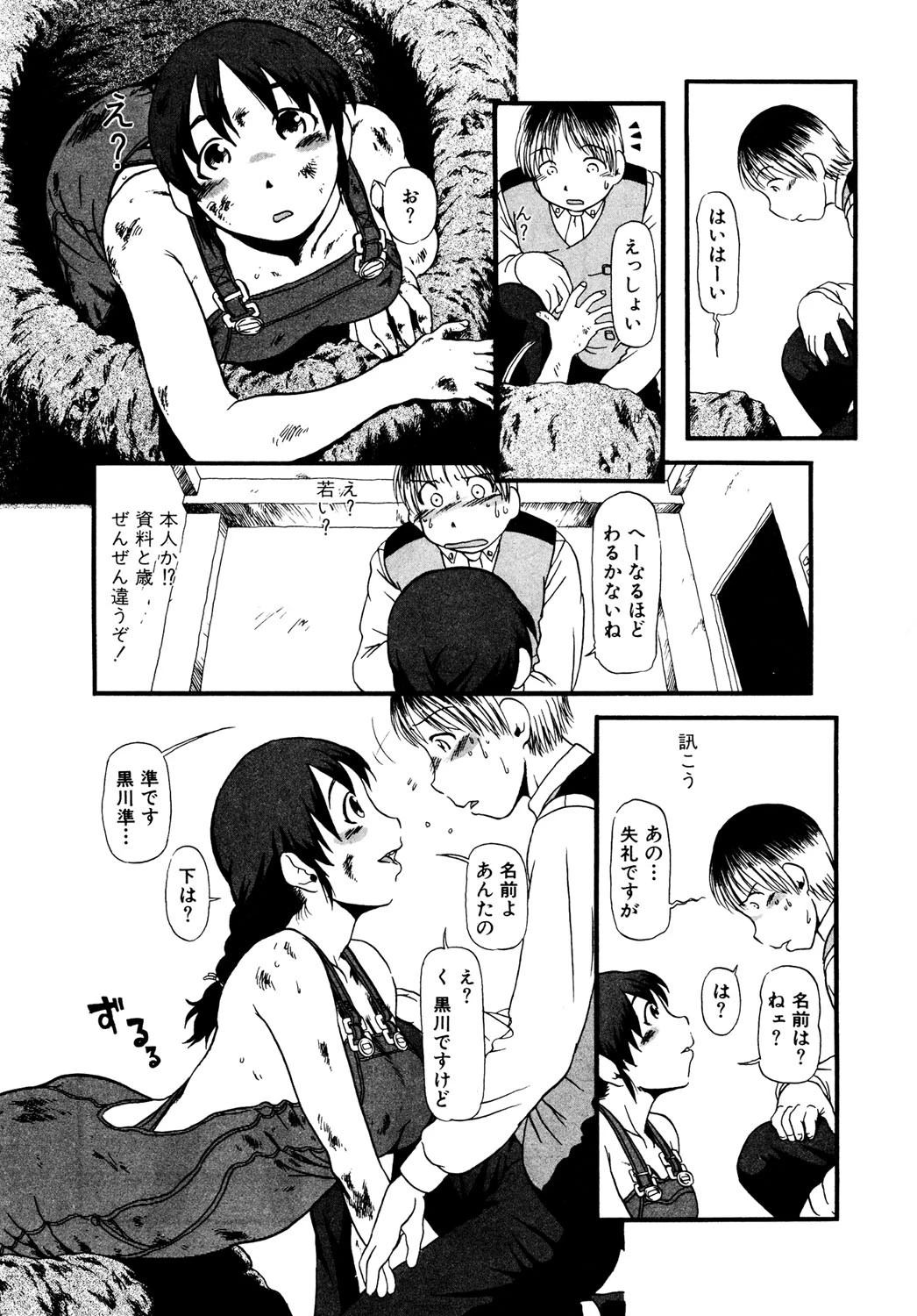 閉暗所愛好会 10ページ
