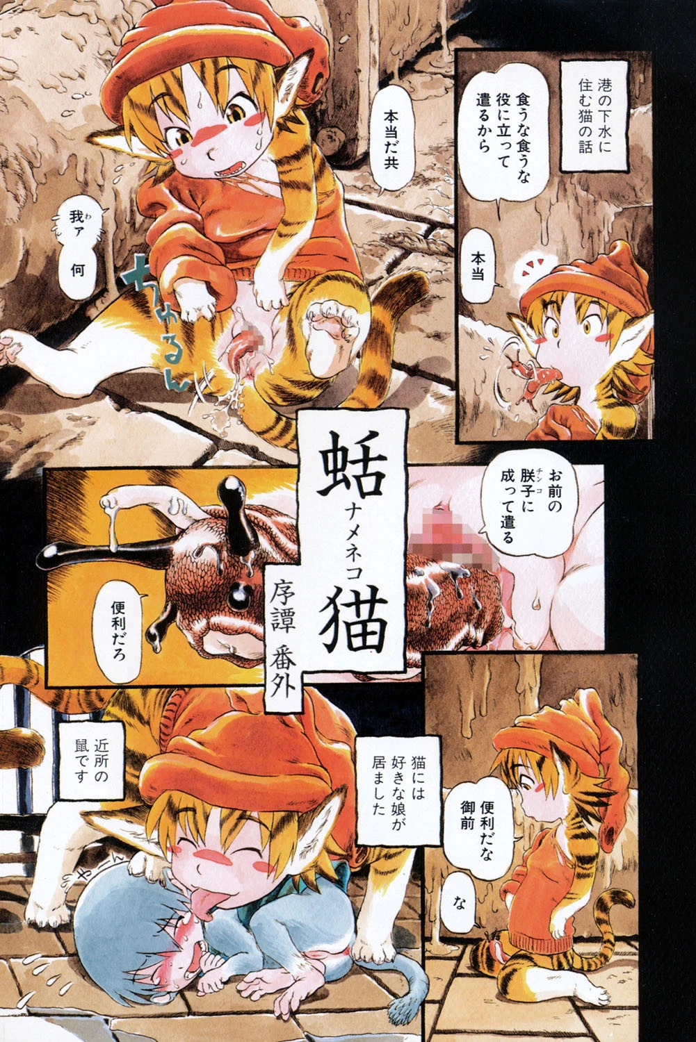 夜に虚就く 3ページ