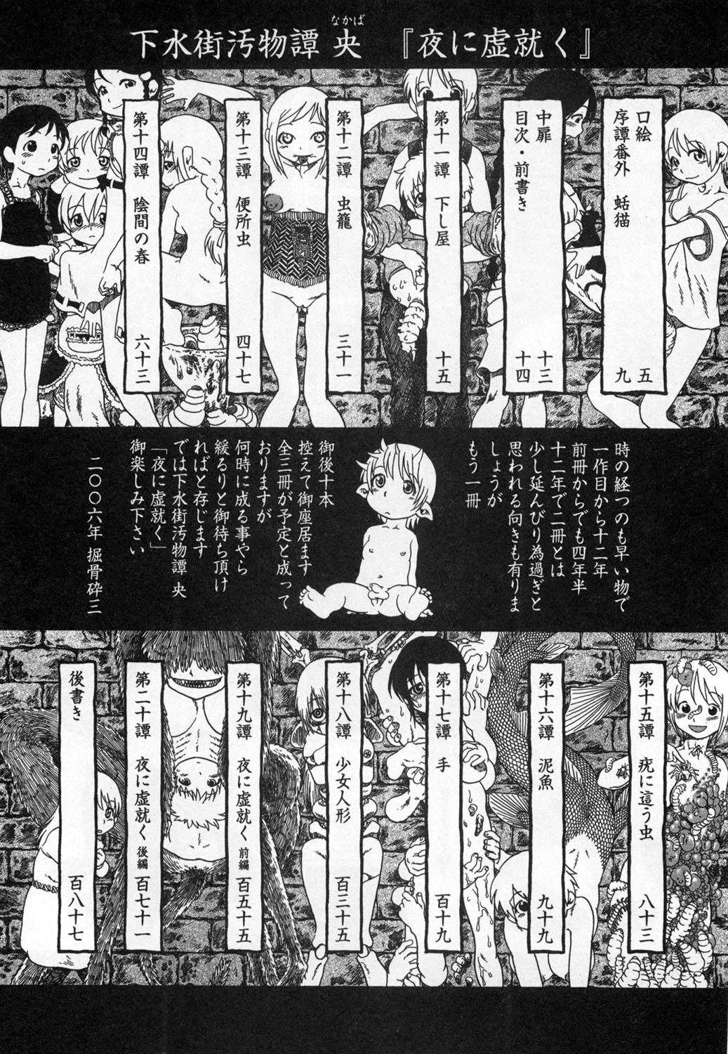 夜に虚就く 8ページ