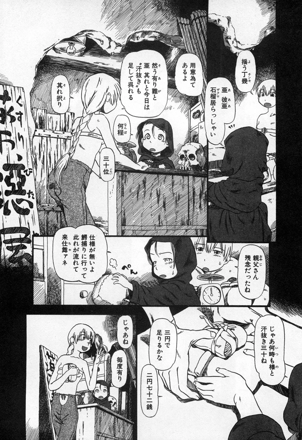 夜に虚就く 10ページ