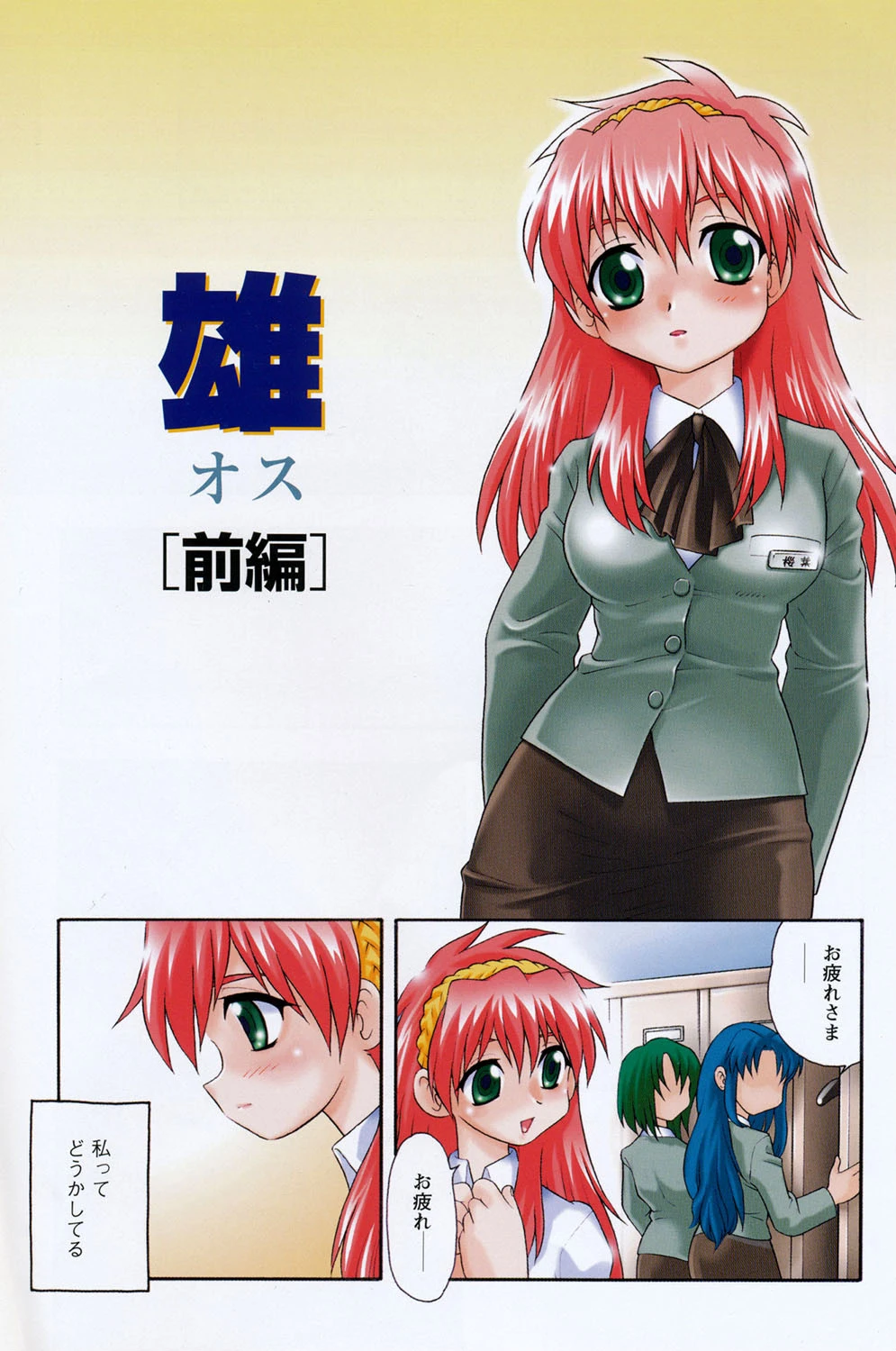 あなどりがたきボクら 2ページ