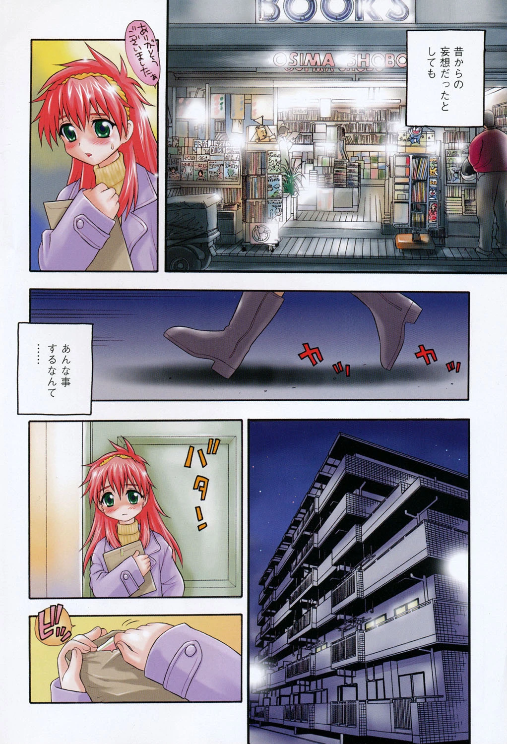 あなどりがたきボクら 3ページ