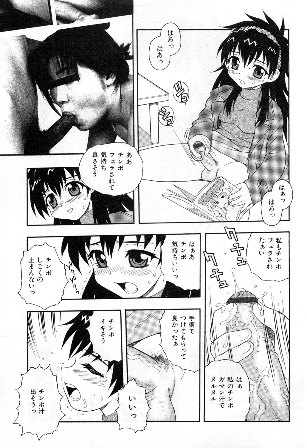 あなどりがたきボクら 6ページ