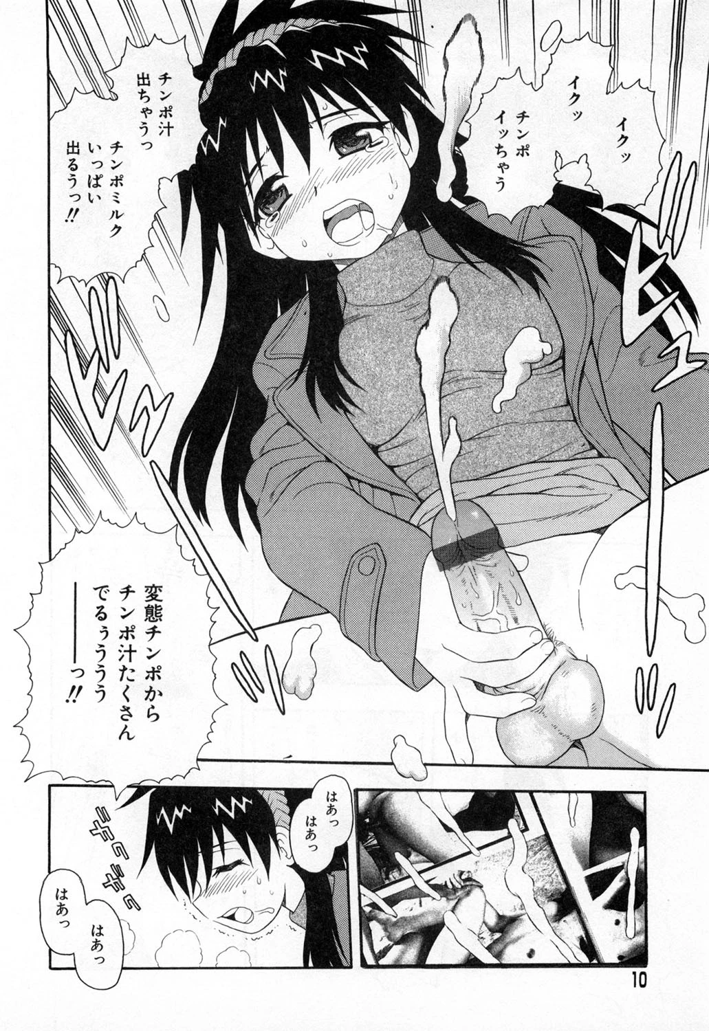 あなどりがたきボクら 7ページ