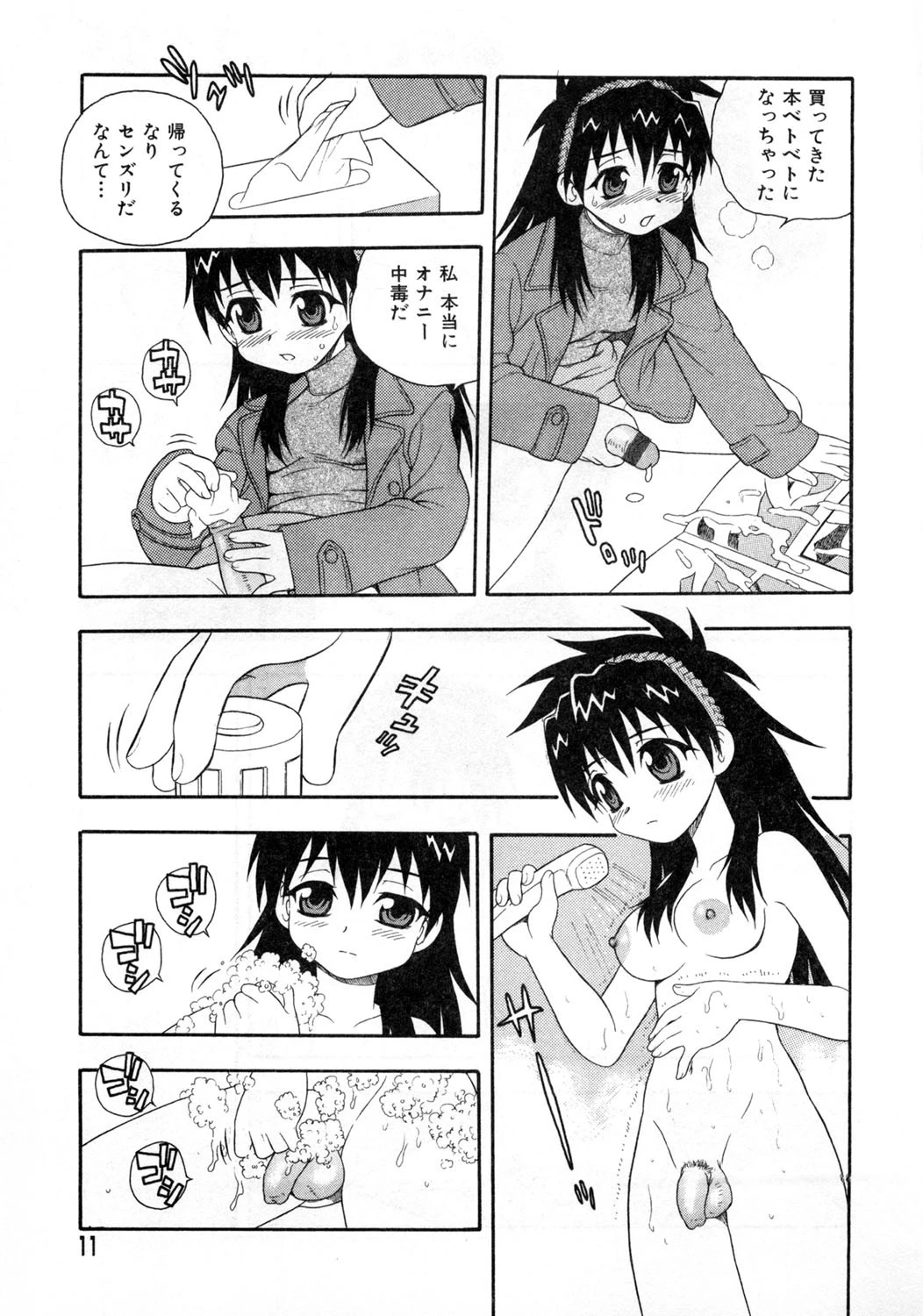 あなどりがたきボクら 8ページ