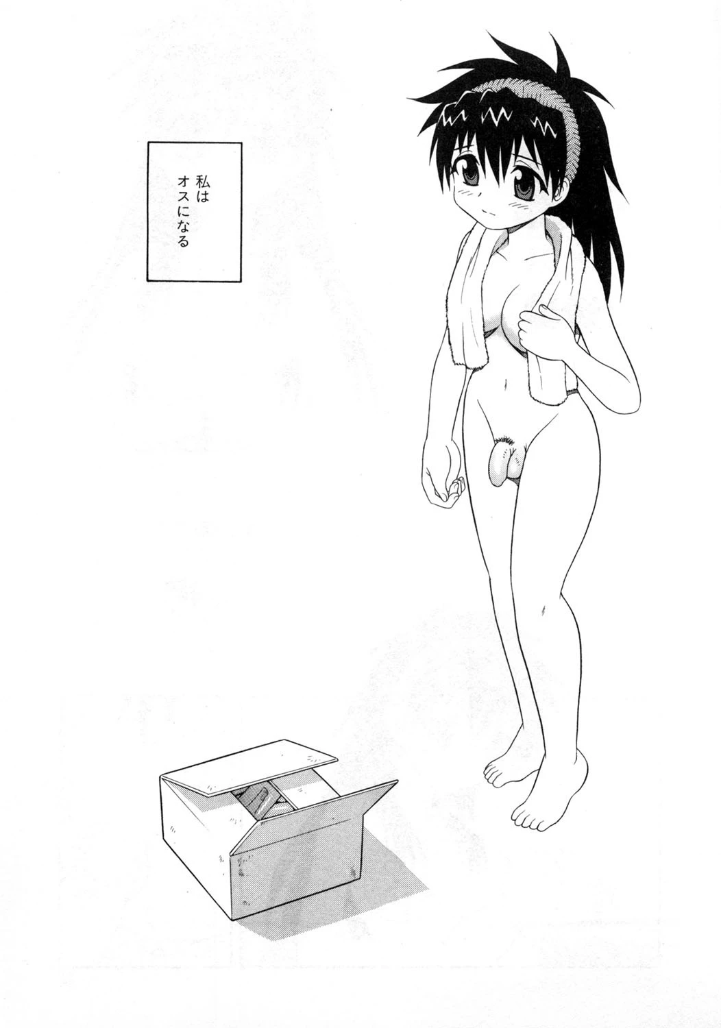 あなどりがたきボクら 10ページ