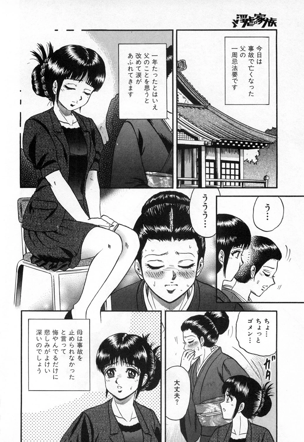 淫虐の家族 3ページ