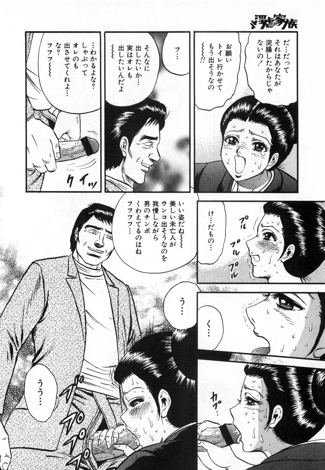 淫虐の家族 5ページ