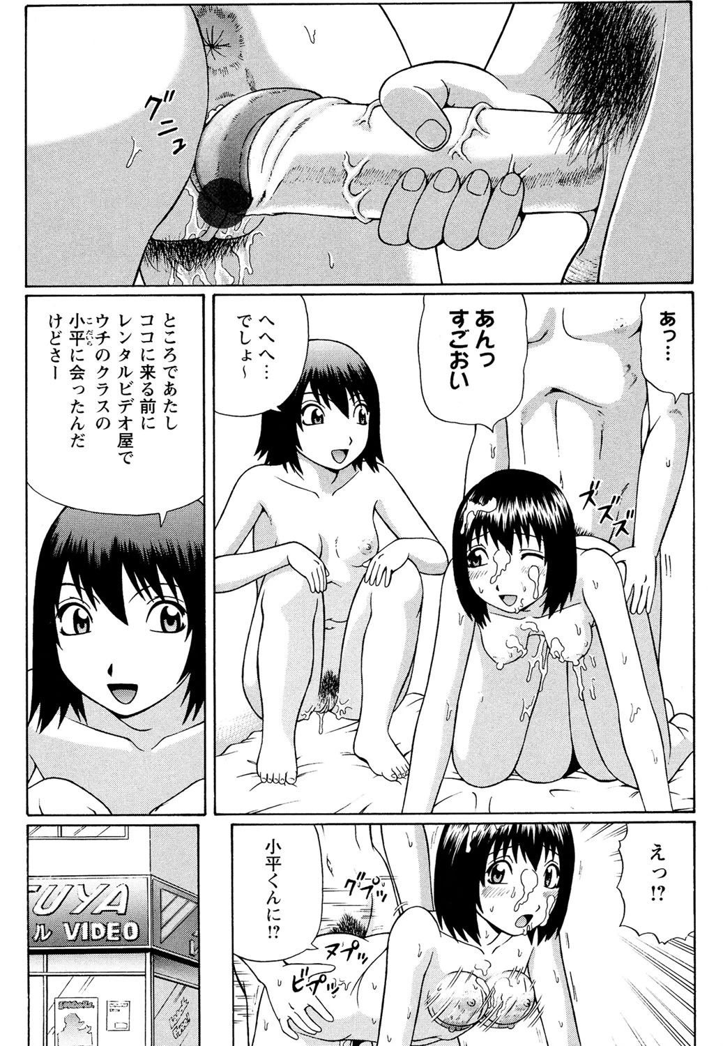 奪！ 童貞。 7ページ