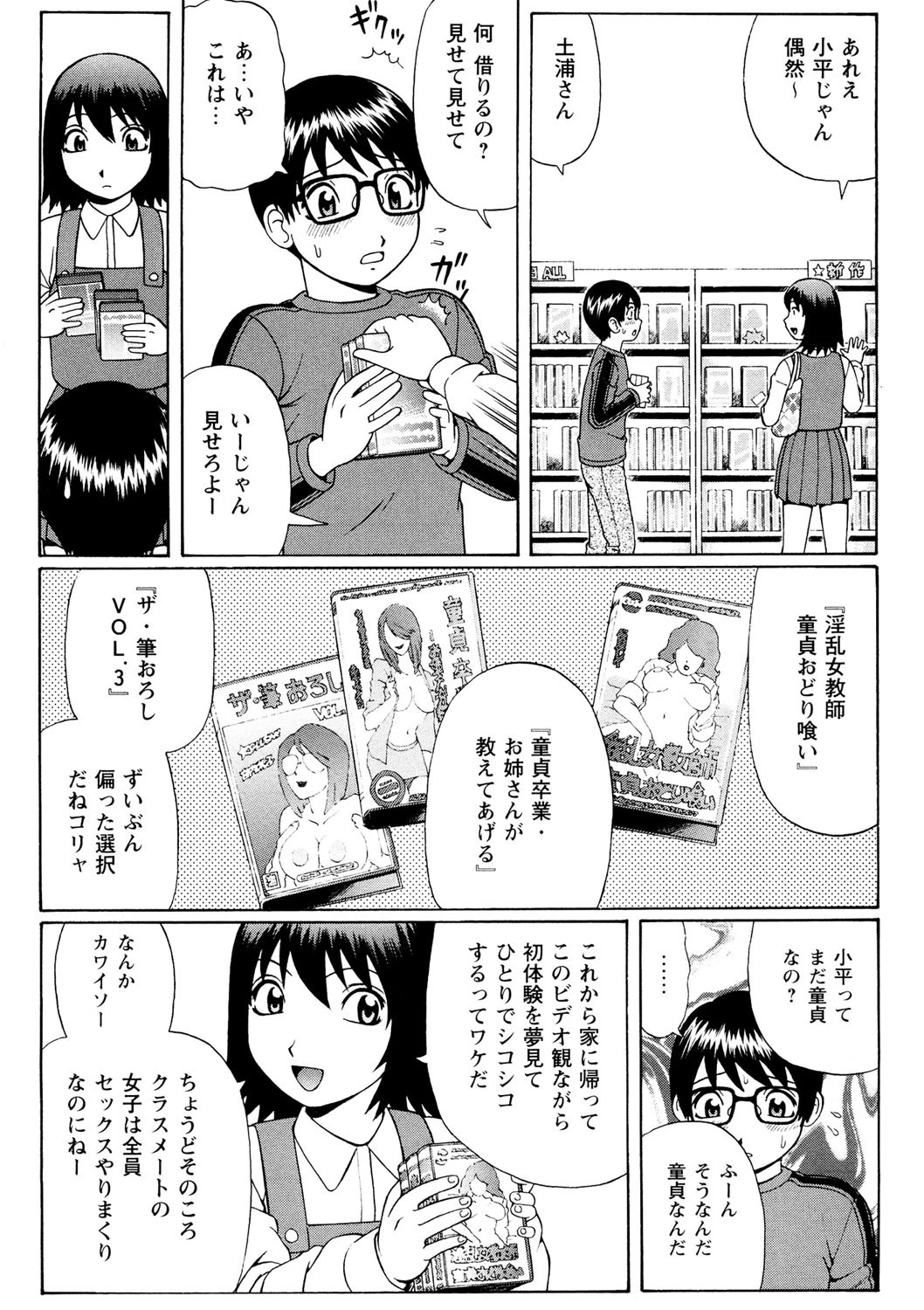 奪！ 童貞。 8ページ