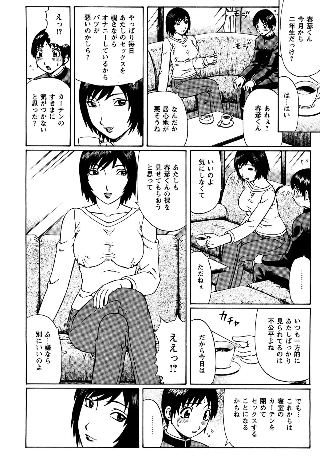 童貞鎮魂姦 7ページ