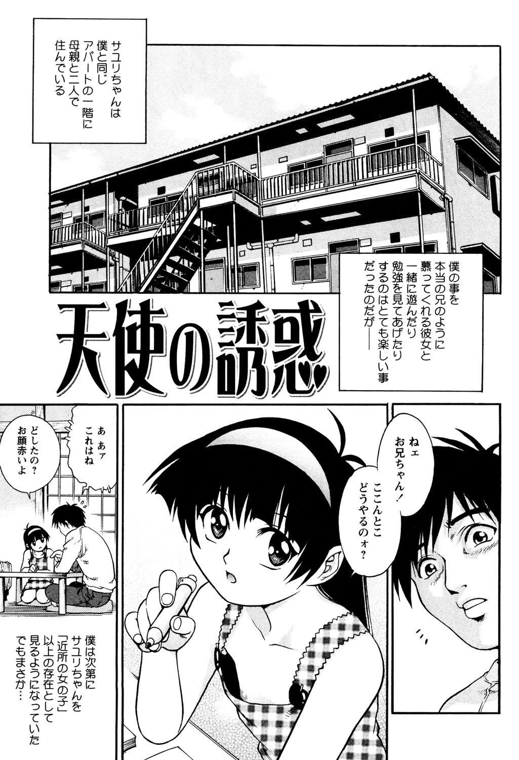 禁じられた遊び 6ページ