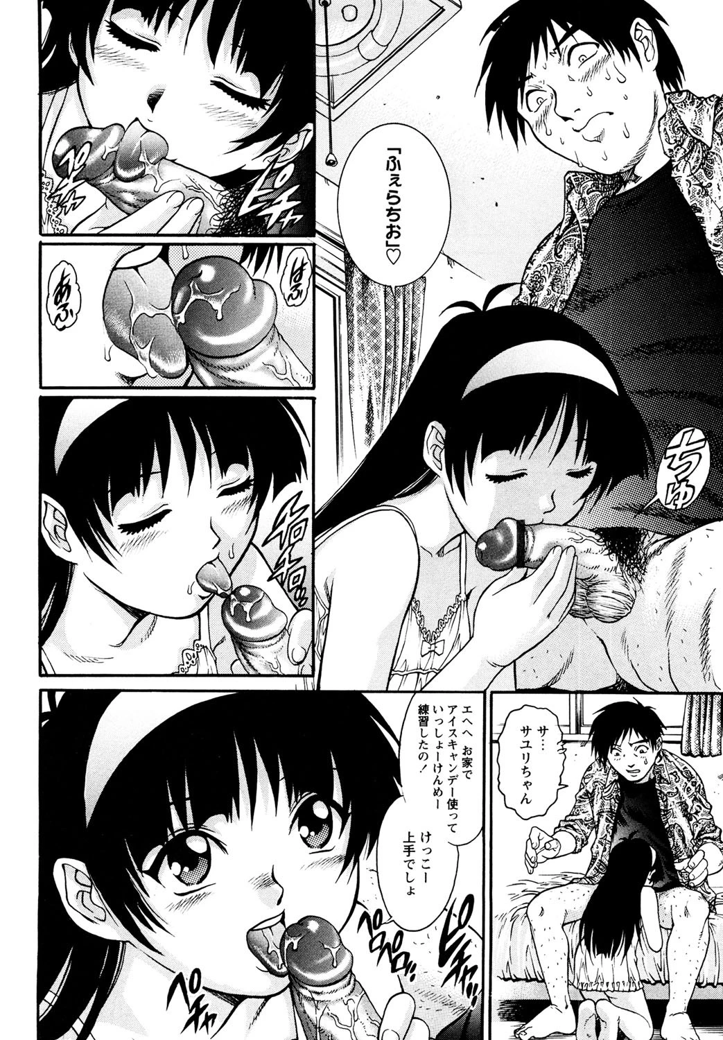 禁じられた遊び 9ページ