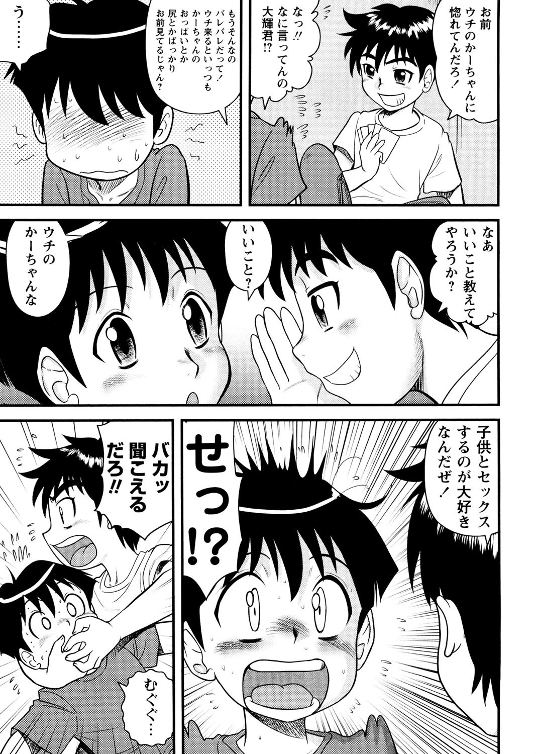 童貞白書 8ページ