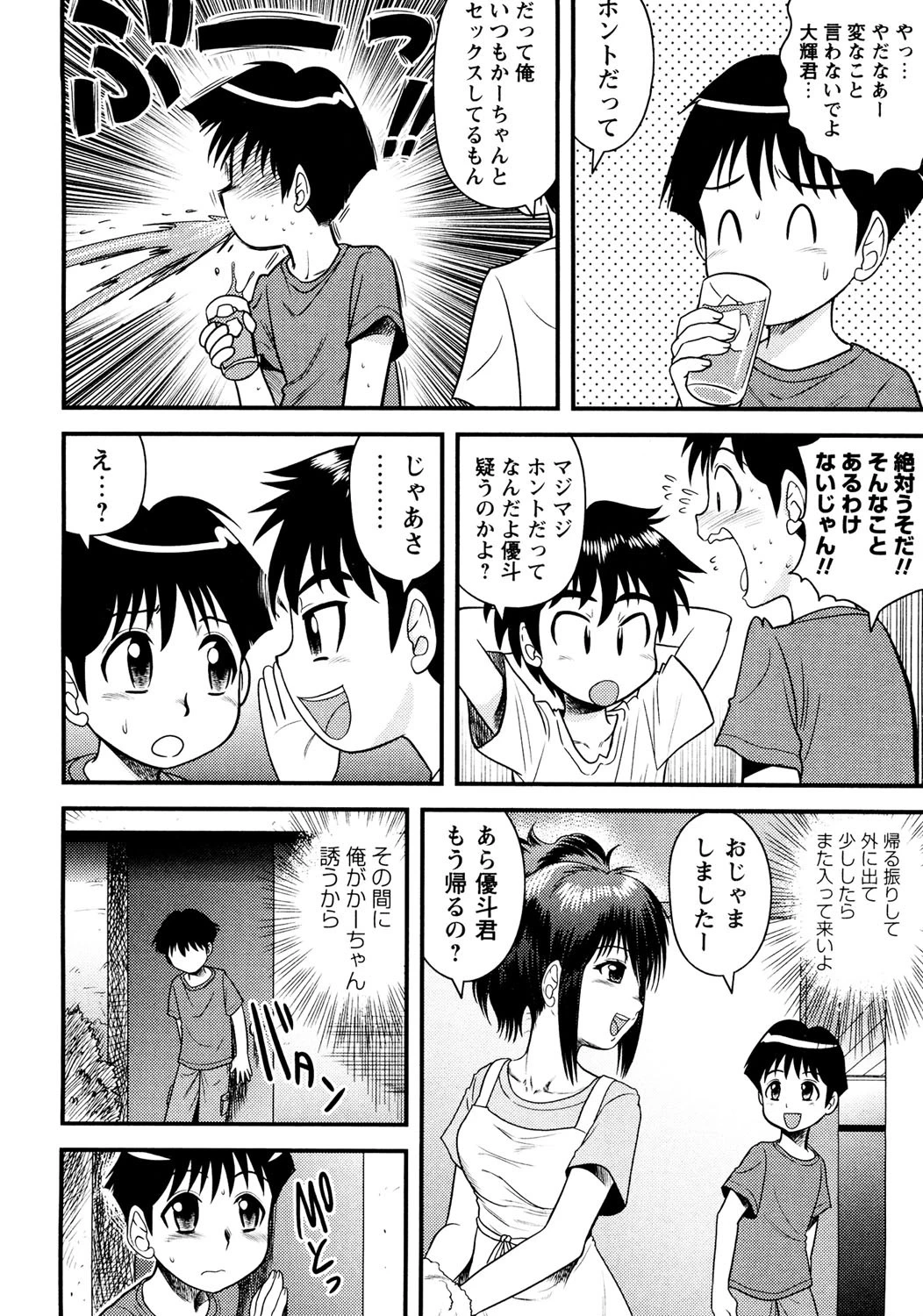 童貞白書 9ページ