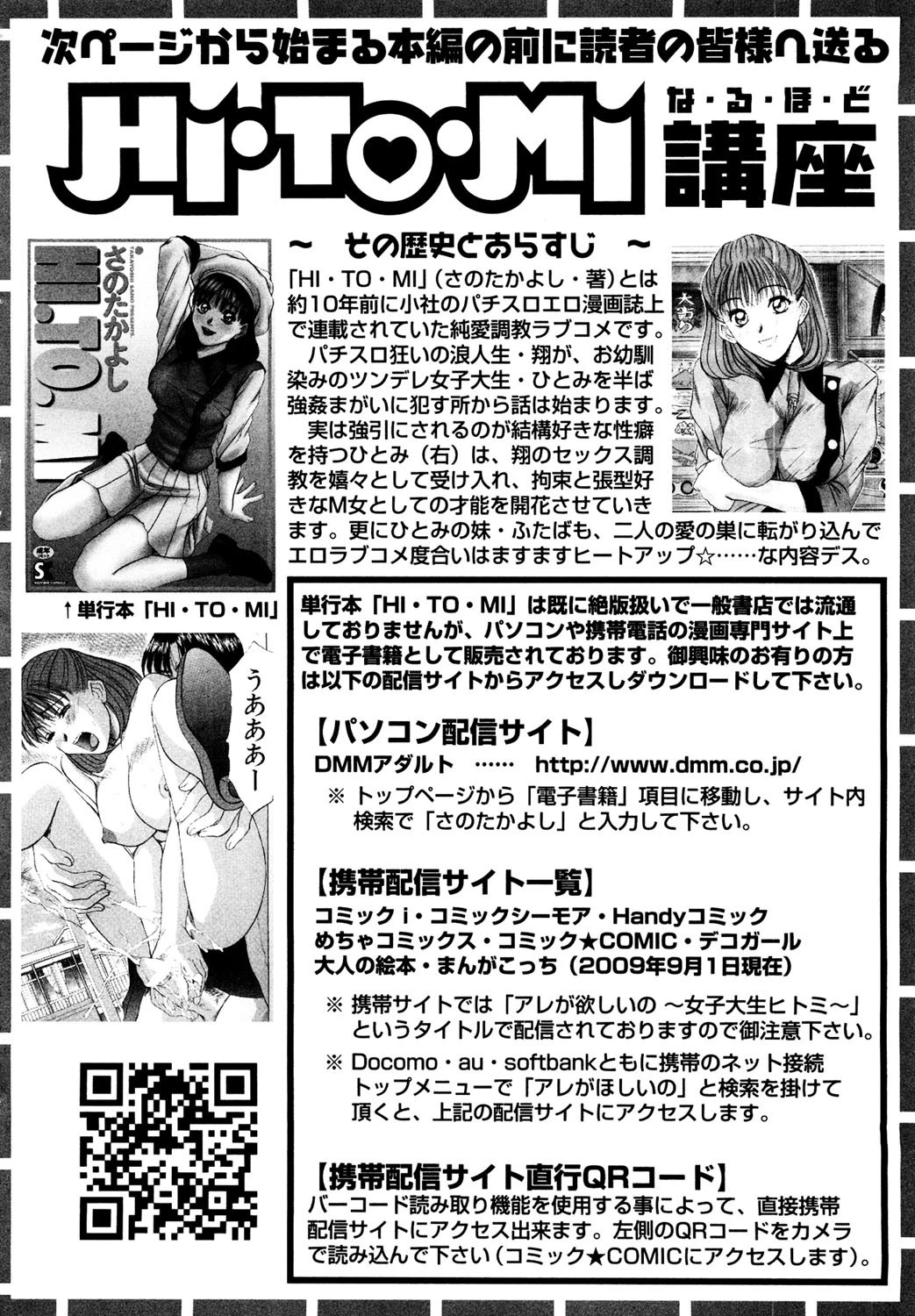 HI・TO・MI 〜御主人サマは幼なじみ〜 4ページ