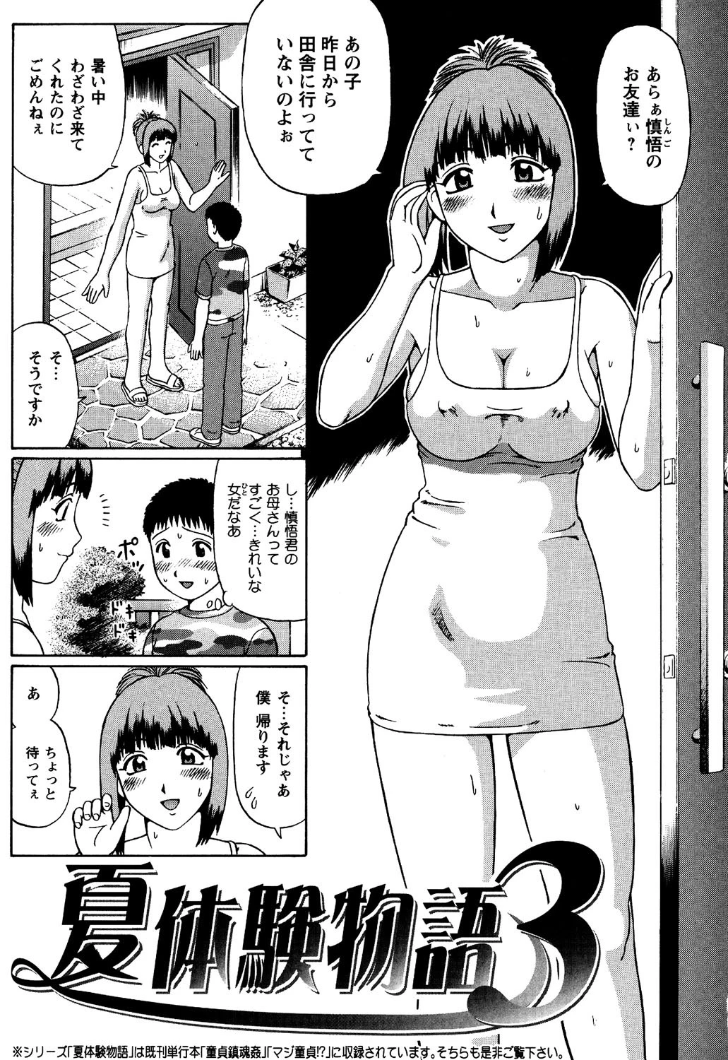 素人童貞。 3ページ