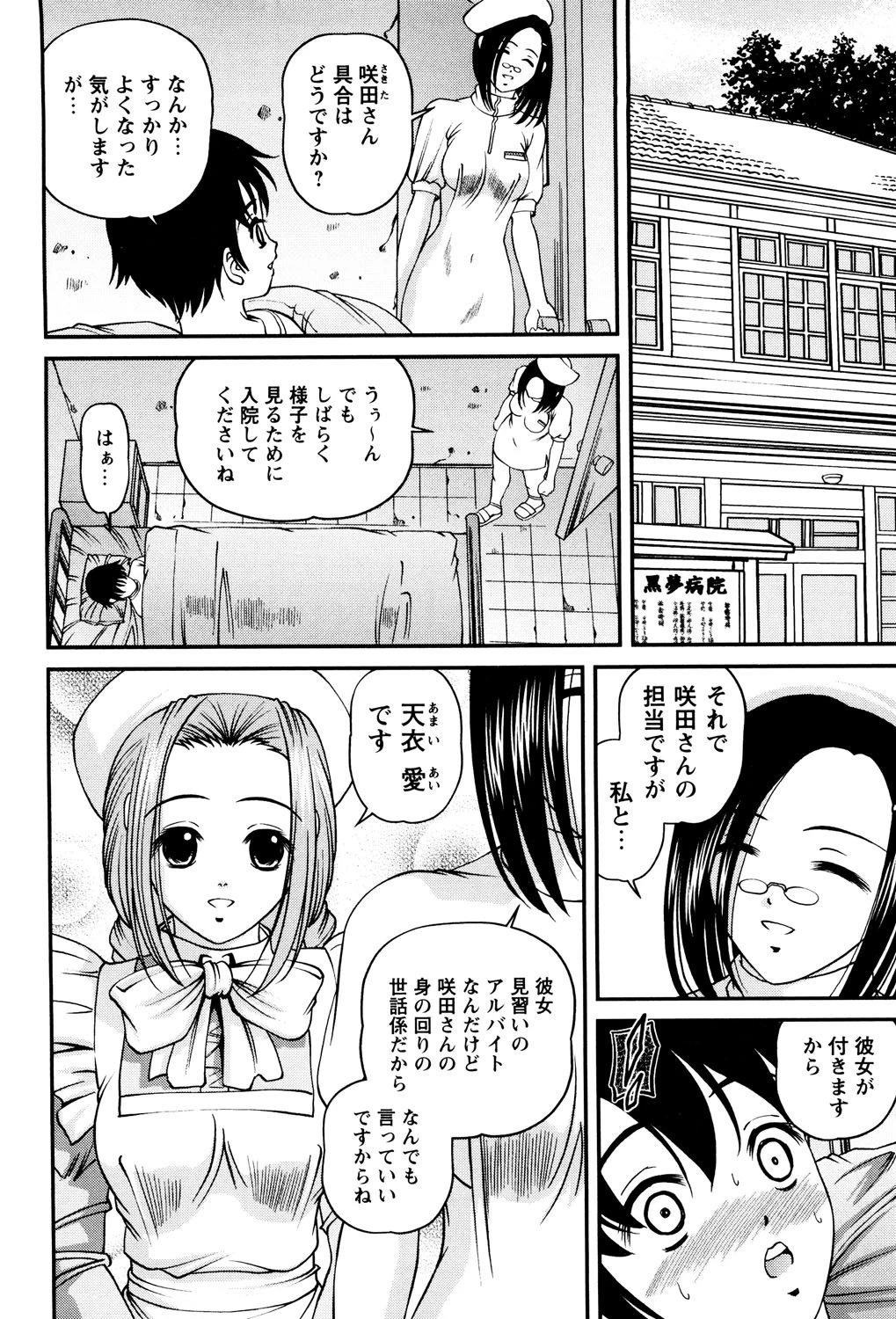 性感恥療 〜黒夢カルテ2〜 3ページ